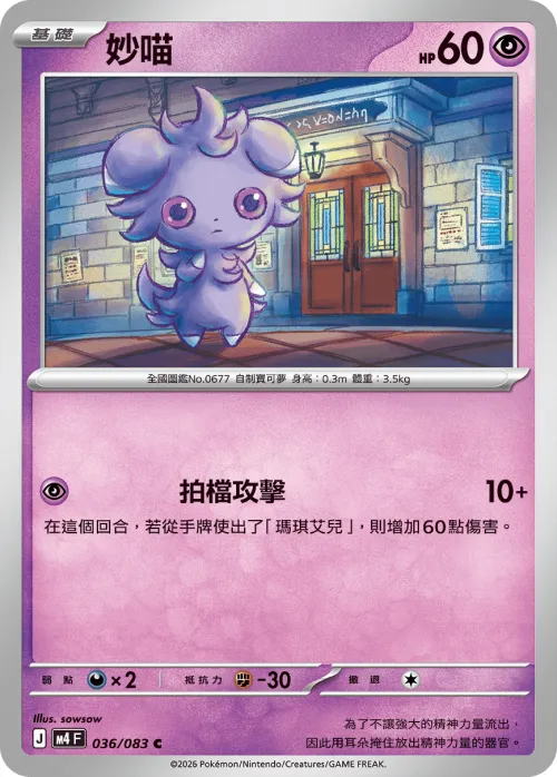 Espurr