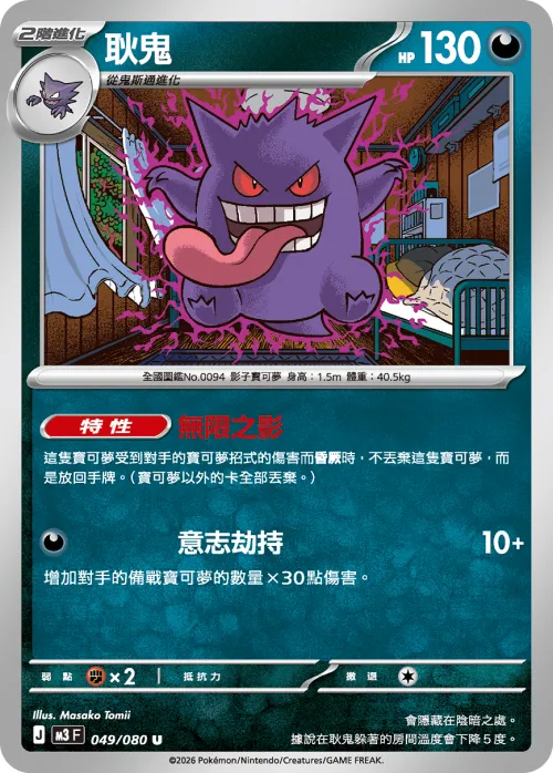 Gengar