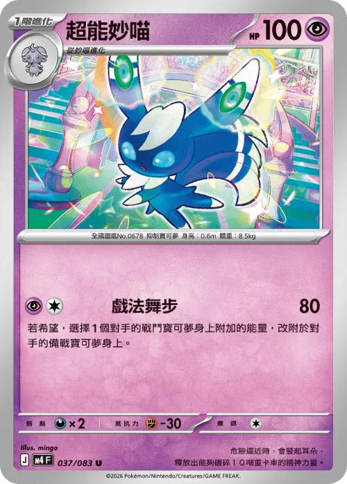 Meowstic