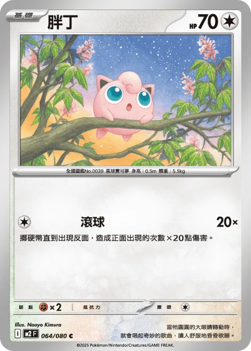 Jigglypuff