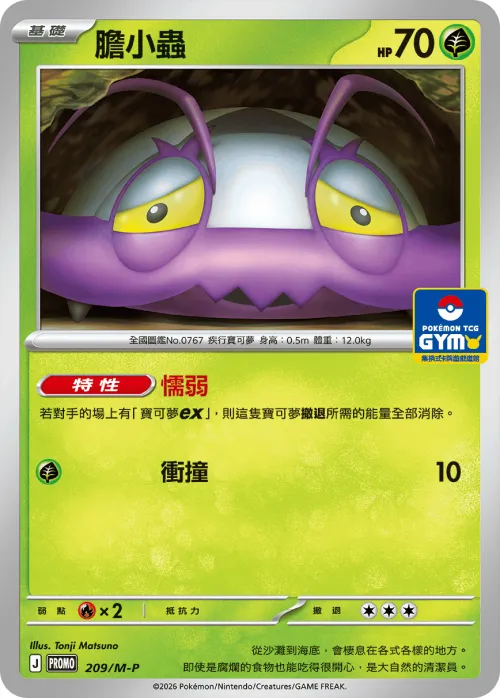 Wimpod