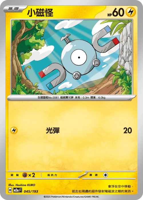 Magnemite