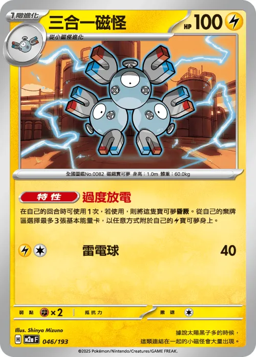 Magneton