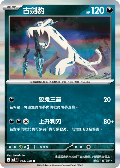 Chien-Pao
