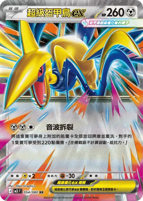 Mega Skarmory ex
