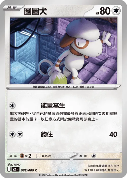 Smeargle