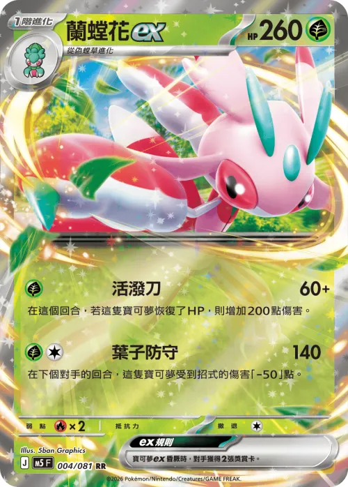 Lurantis ex