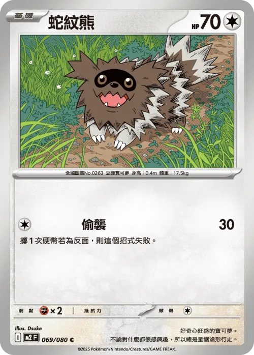Zigzagoon