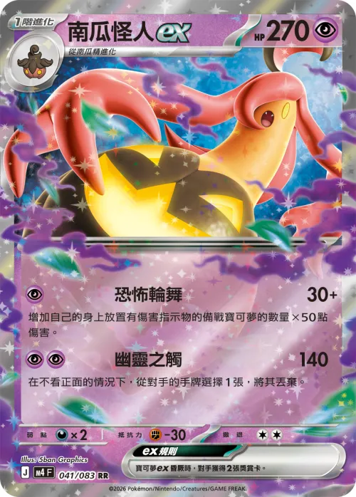 Gourgeist ex