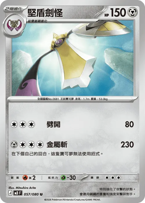 Aegislash