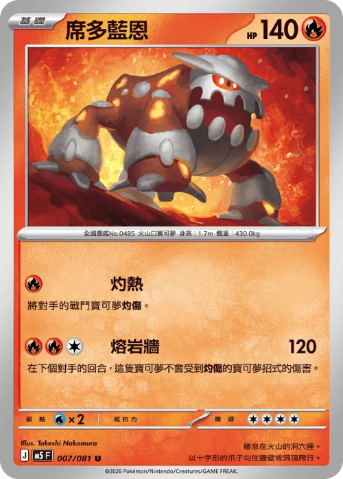 Heatran