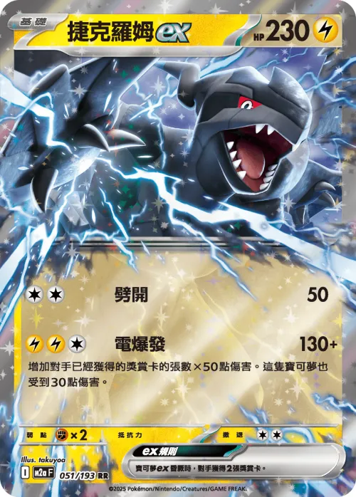 Zekrom ex