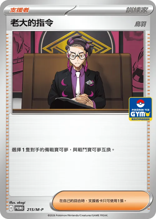 Boss's Orders [Corbeau]