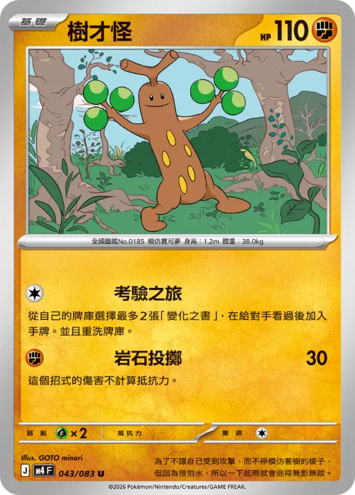 Sudowoodo