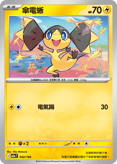 Helioptile
