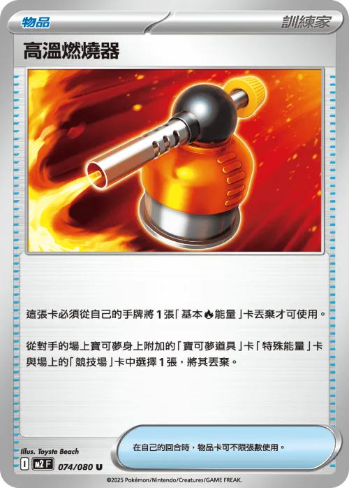 Heat Burner