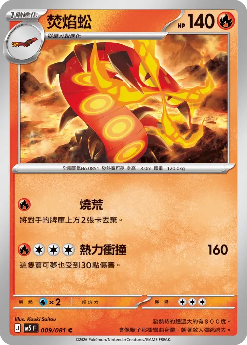 Centiskorch