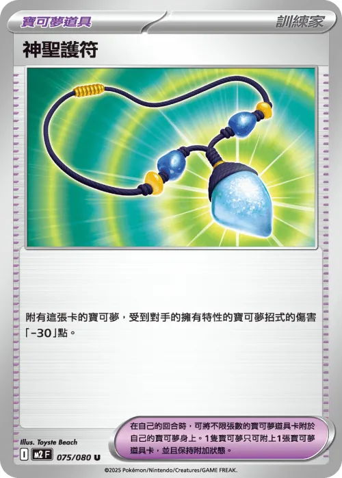 Sacred Charm