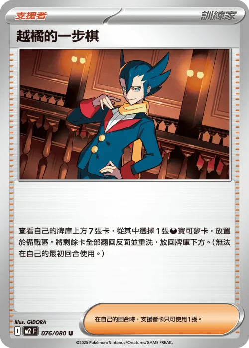Grimsley's One Move