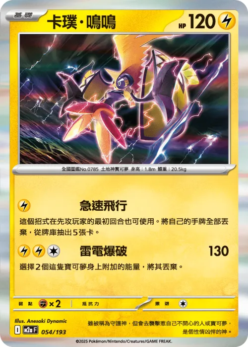Tapu Koko