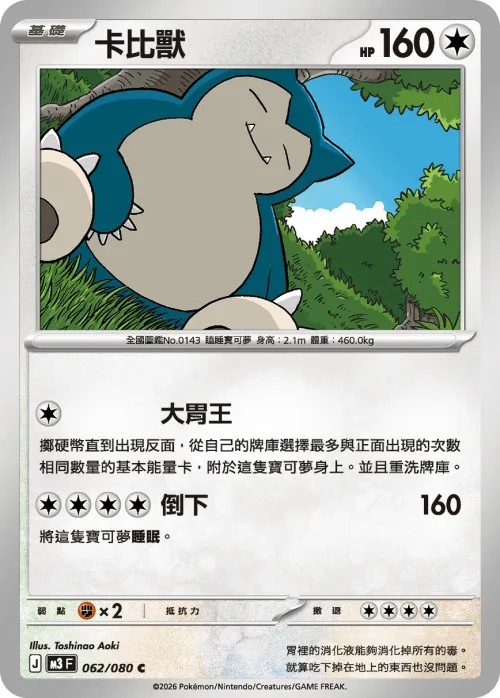 Snorlax