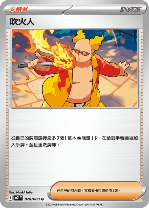 Firebreather