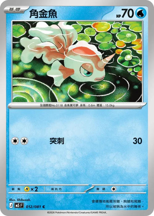 Goldeen