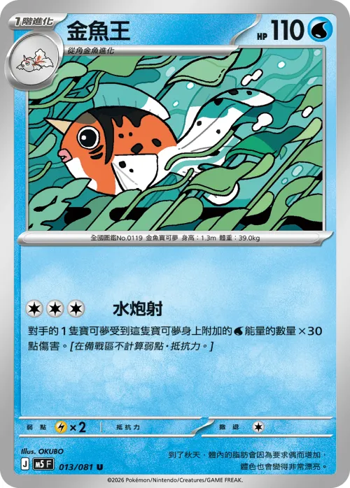Seaking