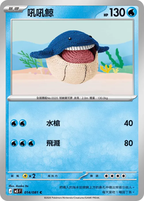 Wailmer