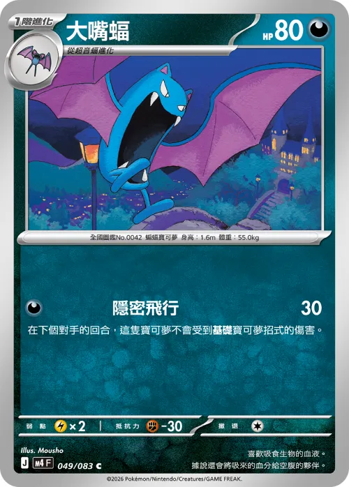 Golbat