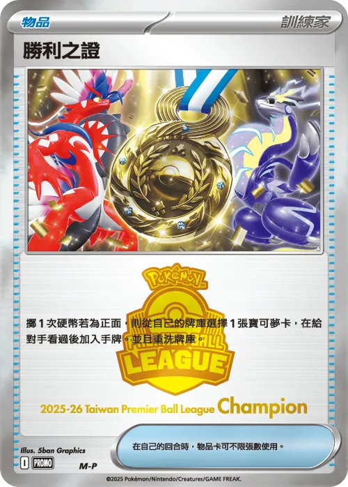 Victory Medal