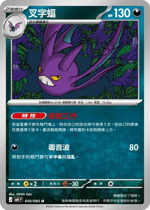 Crobat