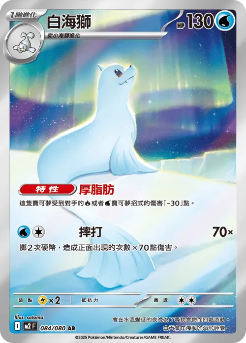 Dewgong