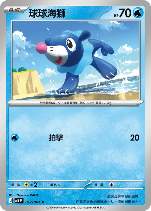 Popplio