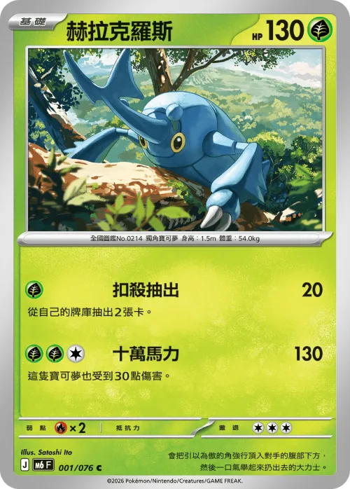 Heracross