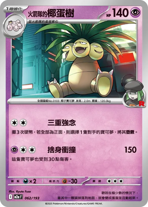 Team Rocket's Exeggutor