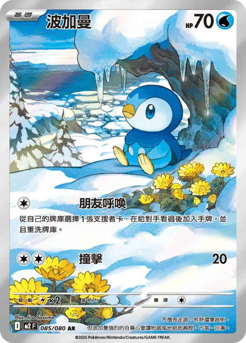 Piplup