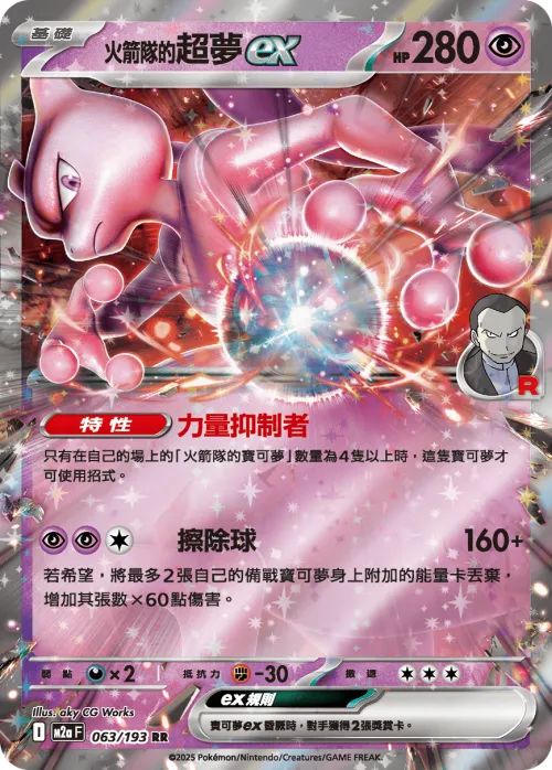 Team Rocket's Mewtwo ex