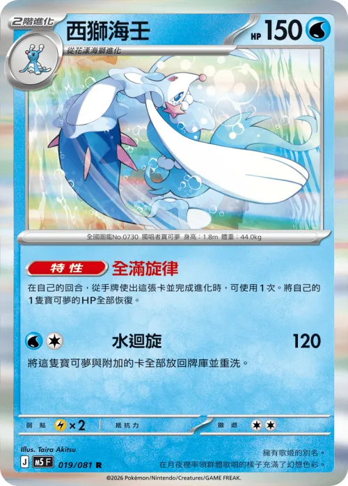Primarina