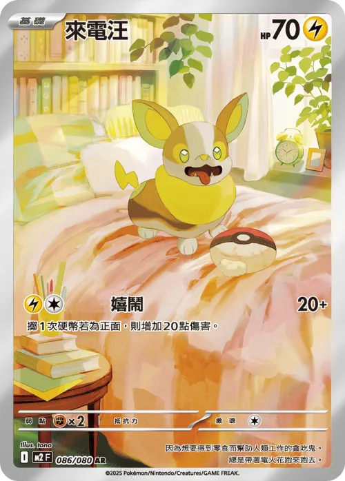 Yamper