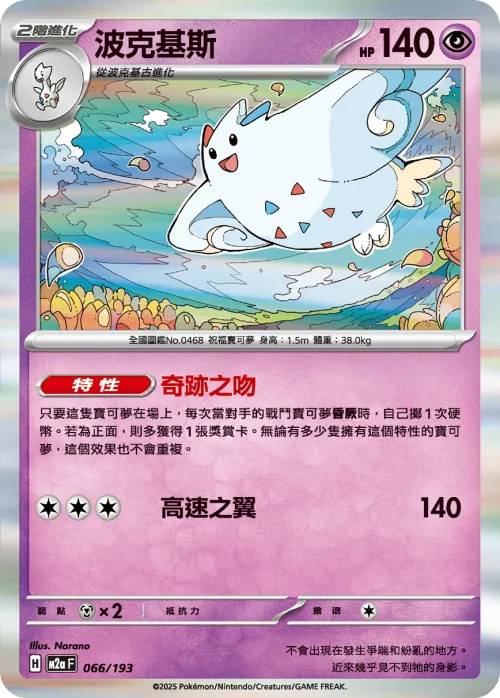 Togekiss