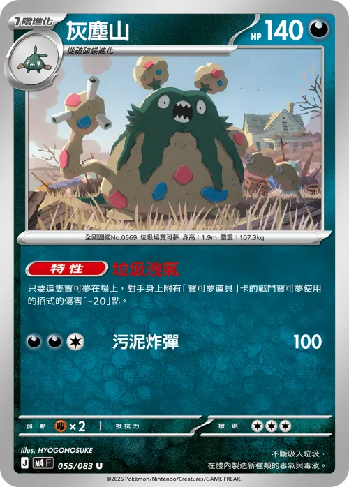 Garbodor