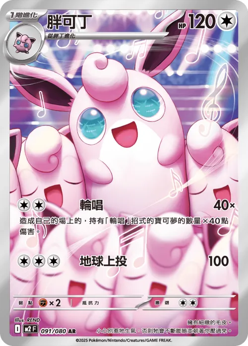 Wigglytuff
