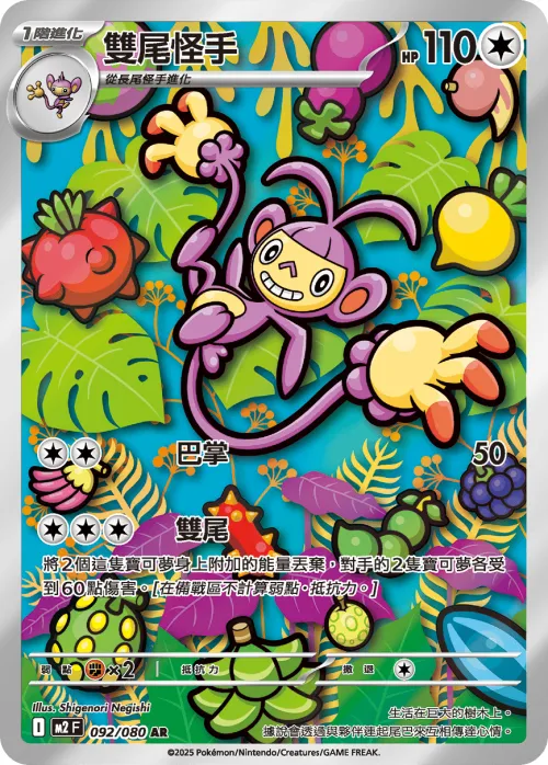 Ambipom