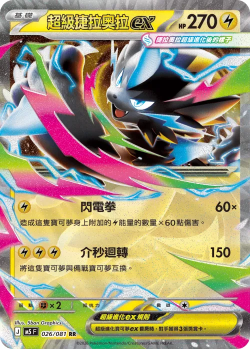 Mega Zeraora ex