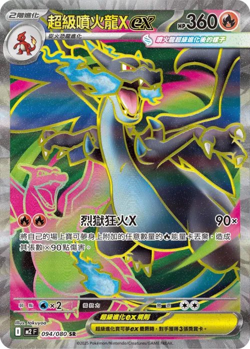 Mega Charizard X ex