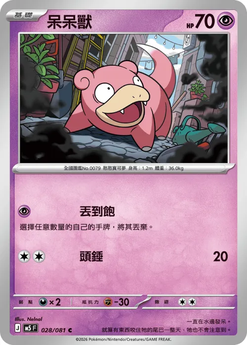Slowpoke
