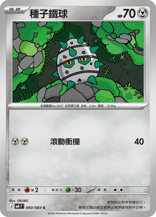 Ferroseed