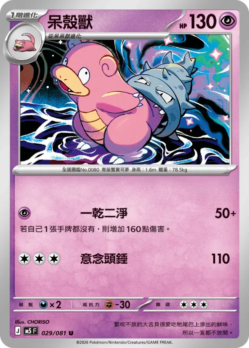 Slowbro