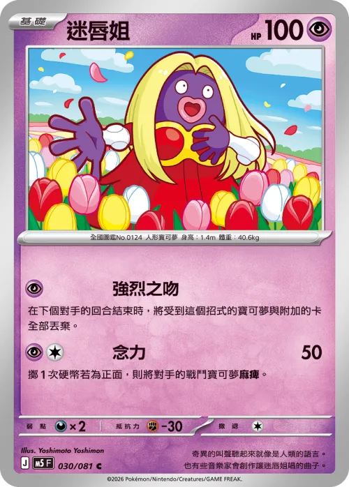 Jynx
